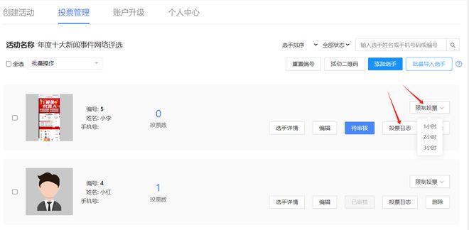 活动防刷票小技巧！看过来！凯发k8赞助马竞微信投票(图6)