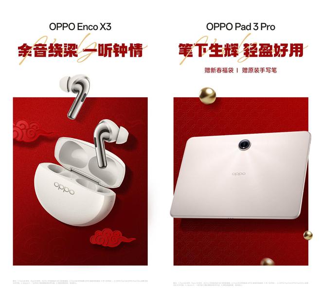 了！补贴再加码OPPO全家桶惊喜连连凯发K8国际娱乐2025换手机太香(图2)