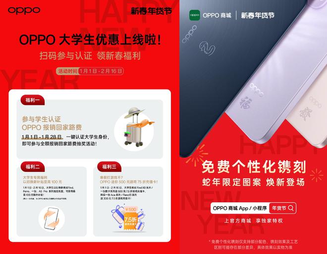 了！补贴再加码OPPO全家桶惊喜连连凯发K8国际娱乐2025换手机太香(图3)