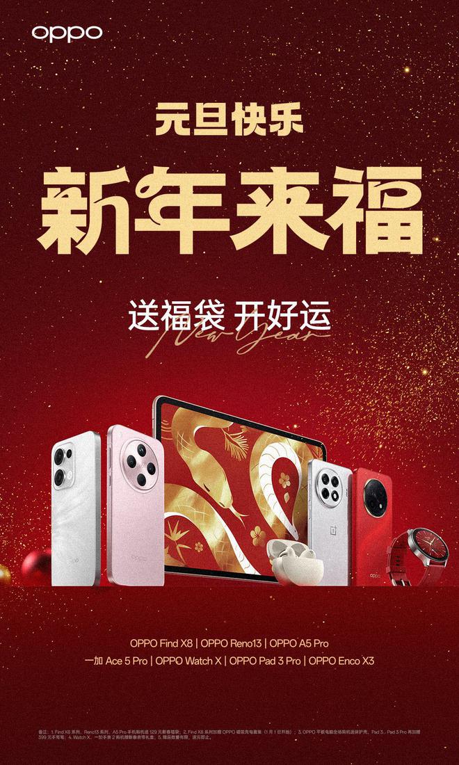 了！补贴再加码OPPO全家桶惊喜连连凯发K8国际娱乐2025换手机太香(图6)