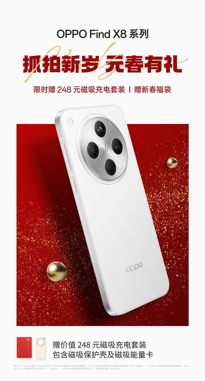 了！补贴再加码OPPO全家桶惊喜连连凯发K8国际娱乐2025换手机太香(图4)
