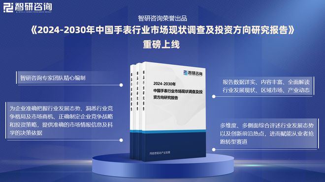 业市场分析、竞争格局及投资潜力报告凯发K8国际版智研咨询发布手表行