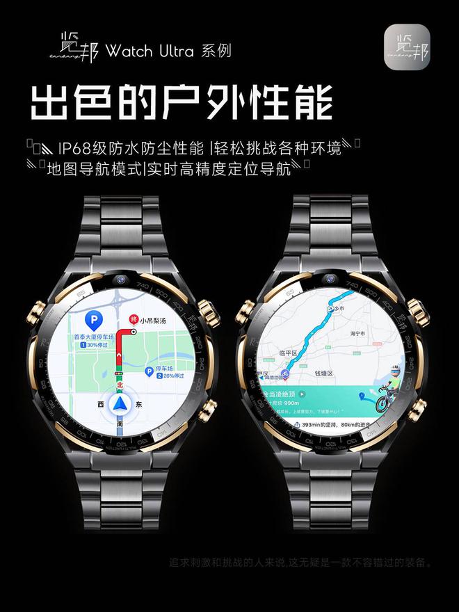 览邦 Watch Ultra性能实力揭秘凯发k8国际首页登录智能腕表新标杆 -(图3)