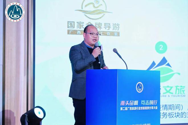 发展案例分享大会在南宁成功举办凯发一触即发第二届广西旅业创新(图9)