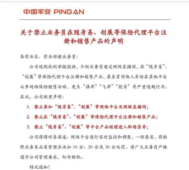 安健康险业务彻底分离平安寿险战略调整与平
